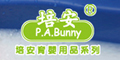 培安品牌logo