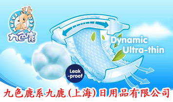 九鹿（上海）日用品有限公司