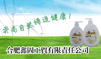 合肥鑫固工貿(mào)有限責任公司