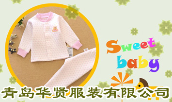 青島華賢服裝有限公司