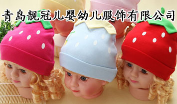 青島靚冠兒嬰幼兒服飾有限公司