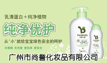 廣州市尚譽(yù)化妝品有限公司