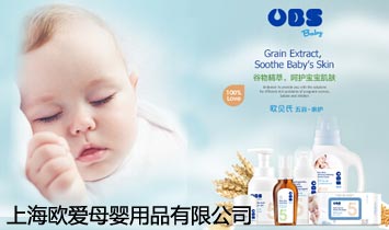 上海歐愛母嬰用品有限公司