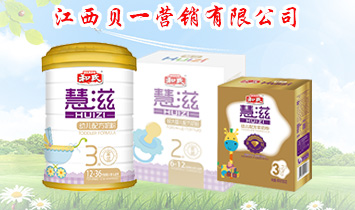 江西貝一營銷有限公司