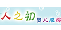 人之初服飾logo