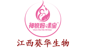 江西葵華生物科技有限公司