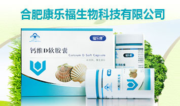 合肥康樂福生物科技有限公司