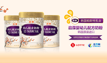 啟葆奶粉品牌部