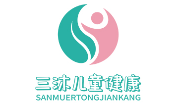 三沐兒童健康