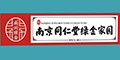 南京同仁堂綠金家園品牌logo