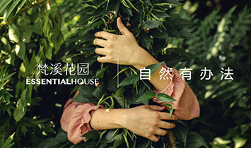 梵溪花園