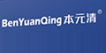 本元清logo