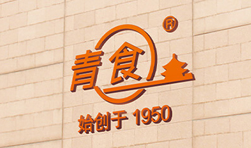 青島食品股份有限公司（青食）