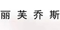 麗芙喬斯logo