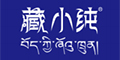 藏小純品牌logo