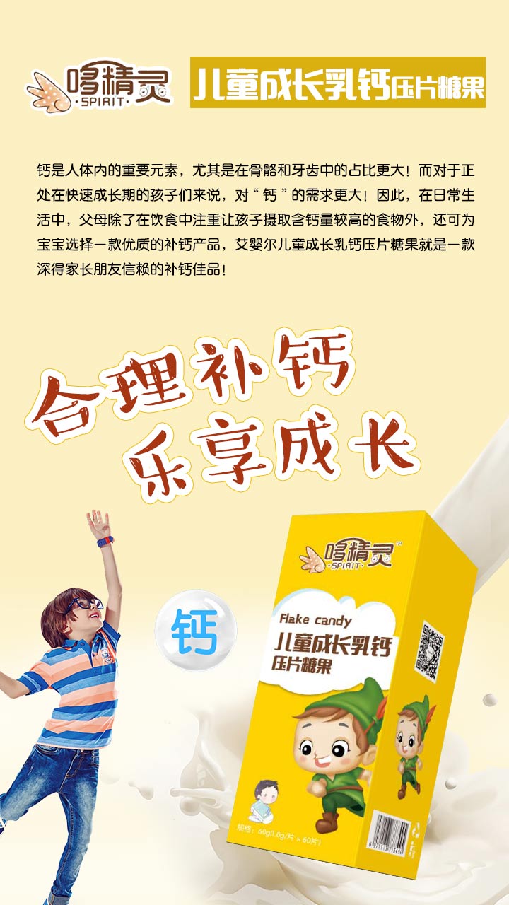  哆精靈兒童成長乳鈣片糠果