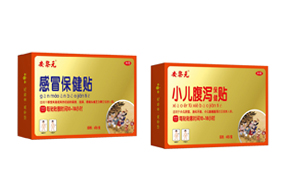 安黎元保健貼