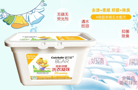 嬰可愛(ài)新品洗衣凝珠