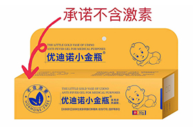 優(yōu)迪諾小金瓶®