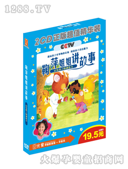 優(yōu)童鞠萍姐姐講故事3