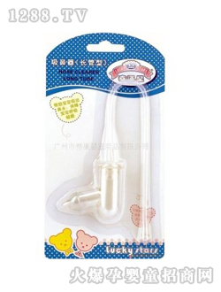 幸運星長管型吸鼻器