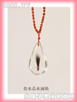 愛(ài)心水晶水滴墜