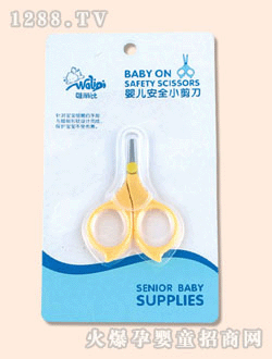 娃麗比嬰兒安全小剪刀