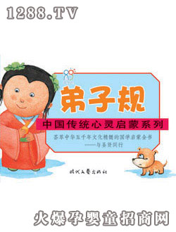 海潤(rùn)陽(yáng)光《弟子規(guī)》