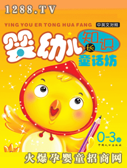量子卡通嬰幼兒長(zhǎng)知識(shí)童話坊