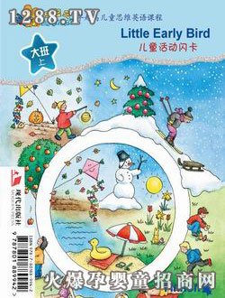 早起鳥兒童活動閃卡（大班上）