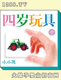小小孩四歲玩具卡