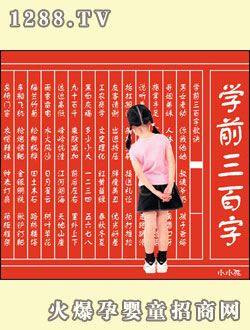 小小孩學(xué)前三百字