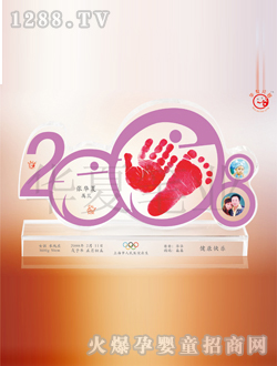 華夏貝嬰手足印圓夢(mèng)2008