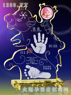 寶添姿手腳印平步青云