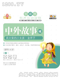 童音童畫故事賣火柴的小女孩·金斧子