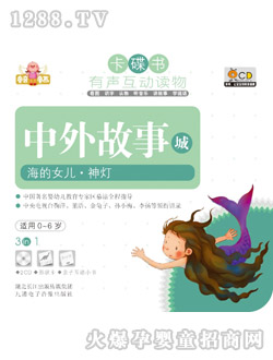 童音童畫故事海的女兒·神燈