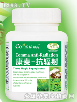 康麥抗輻射