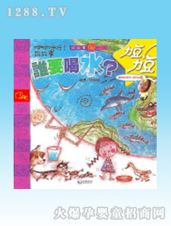 力豆圖書誰要喝水