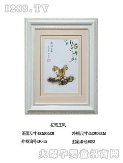 愛佳寶寶胎毛繡初現(xiàn)王風