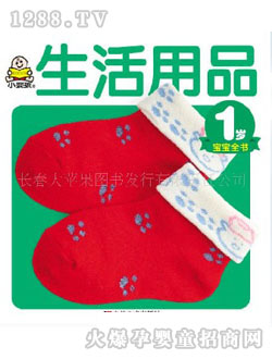 小嬰孩寶寶書生活用品