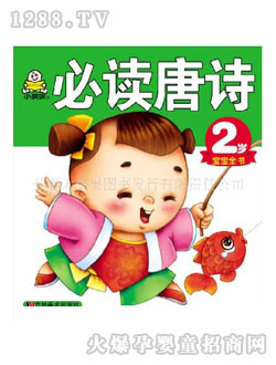 小嬰孩幼兒書必讀唐詩