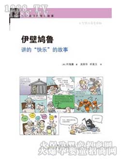 時代聯(lián)合少兒書伊壁鳩魯