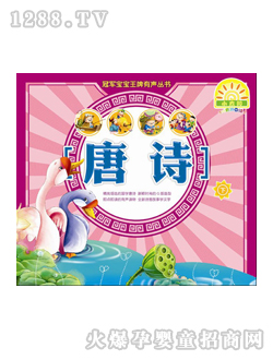兒童圖書唐詩下