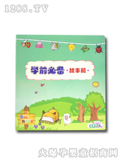 兒童圖書學前必備故事篇