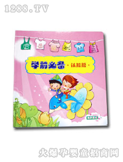 兒童圖書學前必備認知篇