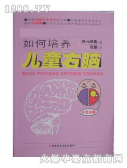 七田真書籍如何培養(yǎng)兒童右腦