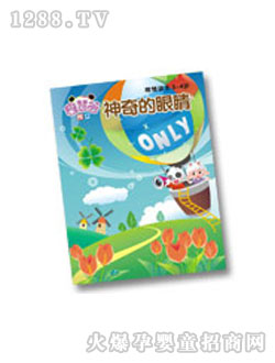 稚慧谷神奇的眼睛讀書