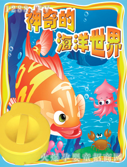 影貝神奇的海洋世界