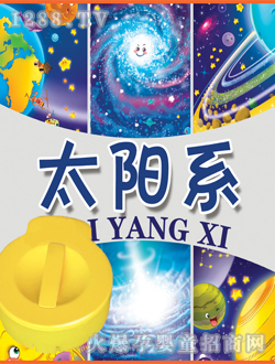 影貝太陽系