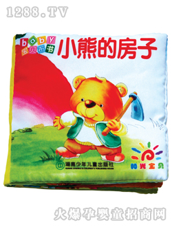 陽光寶貝小熊的房子寶貝布書